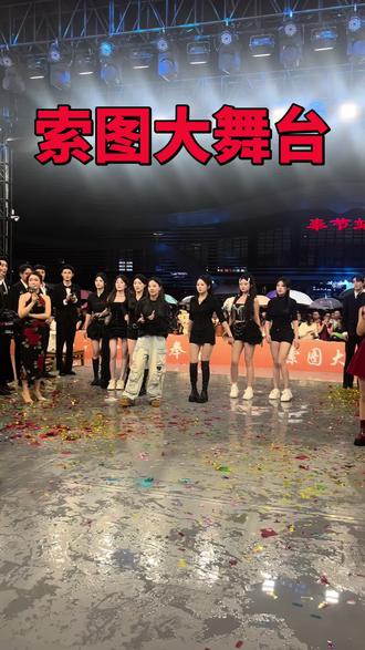 大家觉得红豆的女团叨叨领舞的刀马好看吗#真实生活分享计划 #索图大舞台#叨叨#红豆#女团已就位