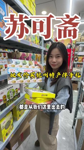 来杭州一定要打包带走的特产、伴手礼#香溢人间 #春茶 #踏青赏食#旅游 #西湖美景