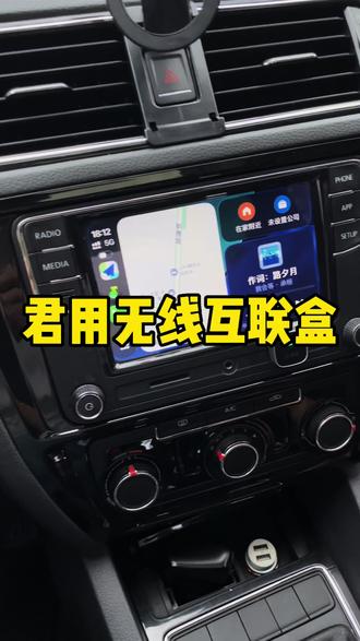 苹果手机和车载CarPlay 真是完美搭配,手机无线投屏,老年车机变智能车机,支持有线CarPlay 的可以用君用这个无线互联盒转为无线CarPlay 上车自动连接,下车秒断开#车载无线互联盒子 #君用carplay #无线carplay #汽车好物 #汽车用品
