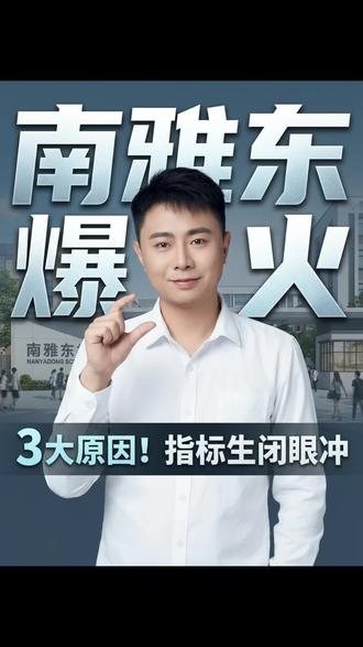 南雅东校区指标生为啥这么火?三个原因说透了 南雅新校区#长沙中考 #指标生 #南雅东校区 #升学规划 #家长必看