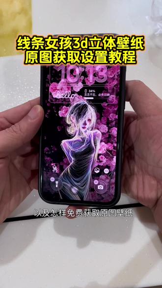 你要的线条女孩3d立体壁纸设置教程 线条女孩动态壁纸设置教程 苹果3d立体壁纸设置教程 苹果ios26壁纸3D立体设置教程#线条女孩壁纸 #线条壁纸 #3d立体壁纸设置教程 #ios26壁纸3d设置教程 #剪映 ios26壁纸3d效果 问心无愧壁纸4k 问心无愧壁纸原图 裸眼3d壁纸动态 3d立体壁纸怎么设置 裸眼3d壁纸特效 苹果壁纸时间怎么拉长 苹果锁屏时间字体怎么拉长 苹果时间数字怎么拉长 锁屏hello怎么设置 苹果手机时间拉长 裸眼3d壁纸特效 苹果3d立体动态壁纸怎么设置 苹果动态壁纸怎么设置 ios26裸眼3d壁纸怎么设置 苹果3d壁纸立体怎么设置 ios26壁纸超清4k原图 苹果3d立体动态壁纸 3d立体动态壁纸 ios26壁纸怎么设置 苹果ios26壁纸裸眼3d 苹果立体3d壁纸 裸眼3d动态壁纸 ios26壁纸时间怎么拉长 ios26动态壁纸 苹果3d动态壁纸教程 苹果景深壁纸设置教程 苹果3d壁纸立体设置教程 苹果动态壁纸实況图 苹果动态壁纸设置教程 手机壁纸 iphone壁纸 动态锁屏 锁屏壁纸 手机锁屏 壁纸分享