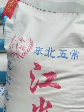 2025年正宗的五常新糯米 刚刚到货, 让你意想不到的惊喜,大家喜欢的家人们速度要快数量有限👏 正在拨车中🤝
