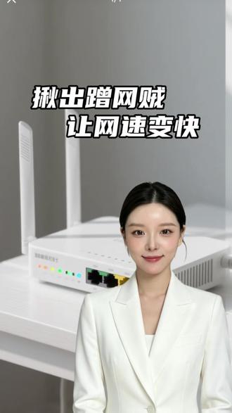 揪出蹭网贼,让网速更快#Wi-Fi#网络安全 #真实生活分享计划 #涨知识 #万万想不到
