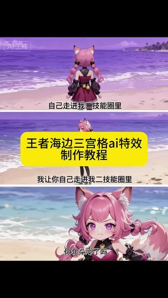 王者海边三宫格,你尔朵隆了吗?制作教程来了,#即梦ai #王者荣耀 #王昭君 #海边三宫格 #小乔 你尔多隆了吗特效,你尔多隆吗豆包指令,你尔多隆了吗特效,尔多隆ai指令,你尔多隆了吗 你尔多隆ai指令,你尔多隆ai指令蛋仔派对,你尔多隆ai指令豆包,你尔多隆ai指令,你尔多隆是什么梗,你尔多隆ai指令人,你尔多隆蛋仔ai指令,你尔多隆狗ai教程,你尔多隆原视频,你尔多隆了吗ai 你尔多隆了吗ai指令,你尔多隆了吗ai,你尔多隆了吗ai模板,你尔多隆了吗AI怎么做,你尔多隆了吗DANKING,你尔多隆了吗指令,你尔多隆了吗 你尔多隆吗豆包指令,你尔多隆了吗ai生成方法,你尔多隆了吗ai指令,海边三宫格,搜索,海边三宫格写真教程,海边三宫格ai特效,海边三宫格文案,海边三宫格,海边三宫格豆包指令,海边三宫格配乐,海边三宫格转场,海边三宫格宠物,海边三宫格搞笑,海边三宫格bgm,海边三宫格ai特效,搜索,海边三宫格写真教程,海边三宫格ai特效抖音,海边三宫格ai口令,海边三宫格ai特效,海边三宫格特效教程,ai海边三宫格特效教程,海边三宫格豆包指令,海边三宫格,三宫格ai特效,