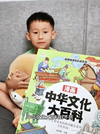 家里有小学或者初中生,家里应该备上这本中华文化大百科。语文老师经常会考到的知识点,这本书都总结出来了。趁着假期读一读背一背#文化常识 #中国文化 #百科知识 #语文 #暑假