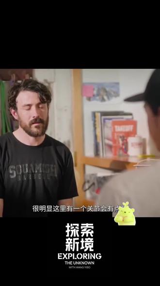 王一博在北美正骨痛得嗷嗷叫