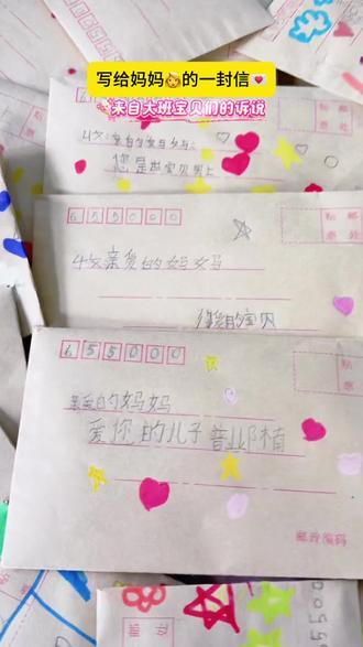 纸短情长💕爱意满满💐
大班宝贝母亲节暖心书信💌
愿岁月温柔以待💝妈妈永远被幸福环绕🥳#母亲节#写给妈妈的信#童真告白#母亲节快乐#一封特别的信