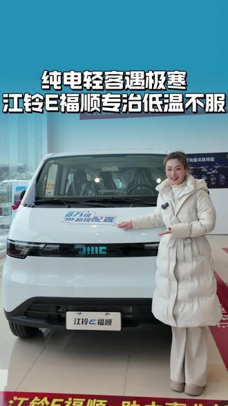 零下天不用愁,E福顺预热保续航,城配运输不用慌#江铃汽车 #新能源汽车 #电池预热 #性价比超高 #好车推荐官