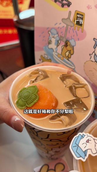 好柿花生大幅搭配小白梨拿铁原来真的是好柿和你不分梨都赶紧买了做起来#小白梨拿铁限时回归#瑞幸联名线条小狗#家乡年俗大赏#糯叽叽好柿成双果茶#好柿和你不分梨