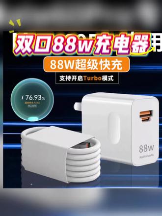 适用华为荣耀安卓充电器原装快充88W充电器Mate60Pro+手机充电头#充电器 #双口快充头 #快充 #华为充电器 #数码科技