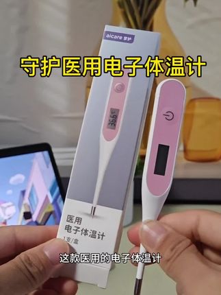 掌护电子体温计又快又准,特别方便,真没必要买一大推水银体温计了!#母婴好物#下购买额温耳温枪 #宝宝好物收起事项详见说明书