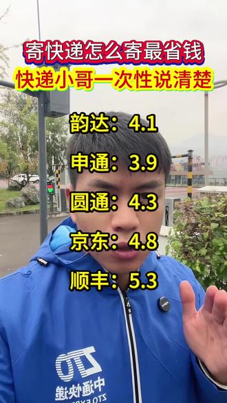 快递公司不会说的秘密 普通人学会竟然能这么便宜寄快递#便宜寄快递 #便宜寄大件 #寄快递省钱的技巧 #寄快递便宜的小程序 #快递攻略