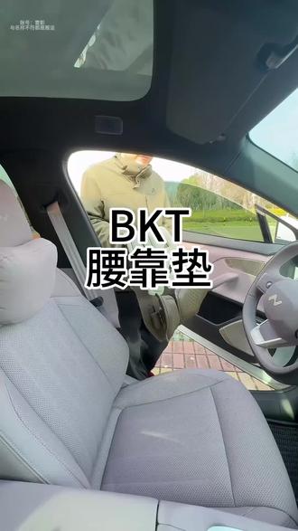 长期开车腰不舒服的,可以试一试BKT的腰靠哦🤗