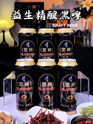 真不敢相信,我居然薅到了益生黑啤酒的大羊毛!气泡绵密超好喝! #好喝不贵 #黑啤 #益生黑啤 #夏天必备#精酿啤酒