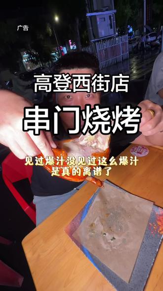 高登西街 串门烧烤 55元古法炭烤秘制脆皮烧鸡一只皮脆肉香好吃又实惠 刷到的宝子们赶紧囤#皮脆肉嫩的烧鸡 #广东脆皮烧鸡 #烧鸡 #海口美食 #地方特色美食