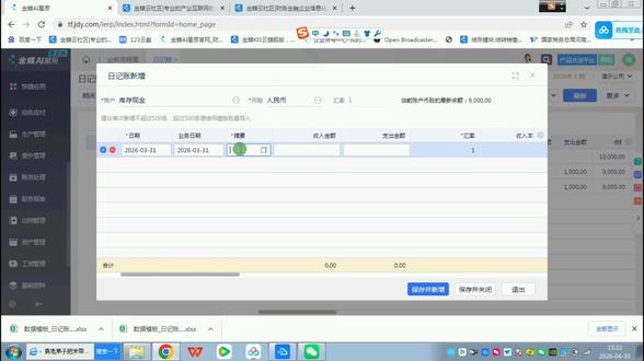 云星辰导入银行流水 云星辰手把手讲解出纳模块怎么使用?#金蝶#云星辰#出纳#银行流水