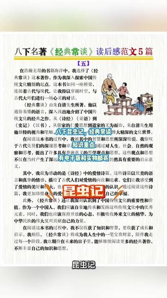 2026年八年级下册昆虫记学生加经典常谈知识重点考点共32页#知识点总结 #昆虫记 #经典常谈 #八年级 #八年级语文