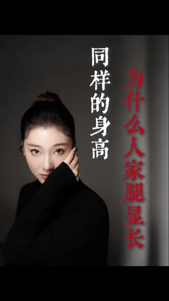 明明同样的身高,为什么人家腿显长? #舞蹈艺考集训 #小艺考 #比例 #舞蹈艺考 #江苏舞蹈艺考