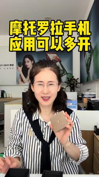 摩托罗拉手机应用可以多开,你知道吗?#手机 #摩托罗拉 #手机置换回收