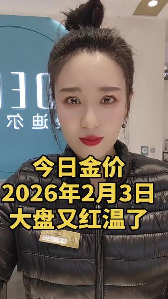 郭郭每日分享金价#黄金回收价#白银大盘红温了