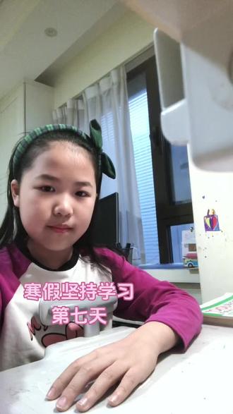 #寒假学习打卡 #成绩出来了 #寒假学习计划 #五年级假期计划 #做作业的那些事 寒假学习计划第七天
