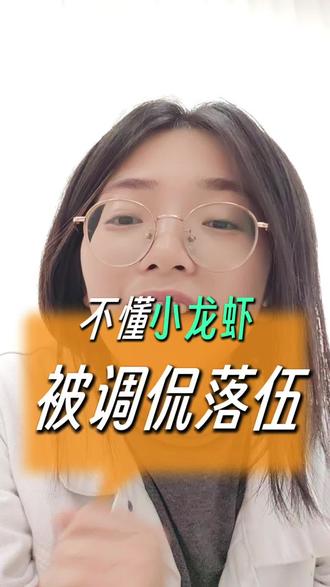 不懂龙虾OpenClaw被调侃落伍?别慌!3句话高情商化解 #高情商回话 #openclaw #超AI的学习搭子 #职场避坑 #龙虾 @DOU+小助手