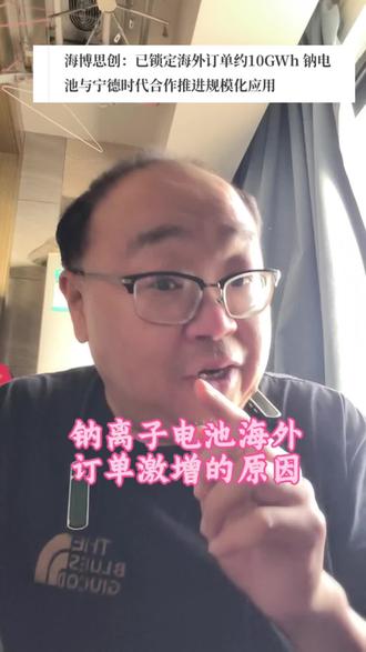 钠离子电池海外订单激增的原因 #海博思创 #宁德时代 #钠离子电池 #磷酸铁锂电池