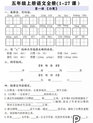 到了高年级,一定要要狠抓字词句,要想考试考的好,基础一定不能丢分,夯实基础就用学霸默写#学霸口算 #学霸默写
