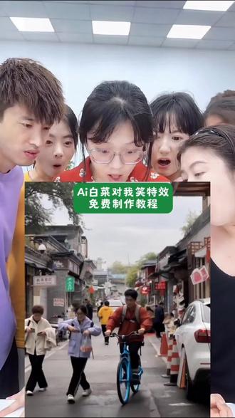 白菜对我笑舞蹈教学 白菜对我笑舞蹈ai特效 白菜对我笑ai生成模板 白菜对我笑ai玩法 ai白菜对我笑舞蹈教程 #ai白菜对我笑舞蹈 白菜对我笑舞蹈ai生成指令 #ai白菜跳舞 白菜对我笑ai模板 #剪映 #白菜对我笑舞蹈ai Ai白菜对我笑舞蹈 白菜对我笑舞蹈ai生成指令 Ai白菜对我笑舞蹈剪映 白菜对我笑跳舞AI视频怎么做 ai白菜对我笑舞蹈慢动作 ai白菜对我笑舞蹈特效制作教程 白菜对我笑舞蹈 白菜对我笑 AI白菜对我笑舞蹈特效教程