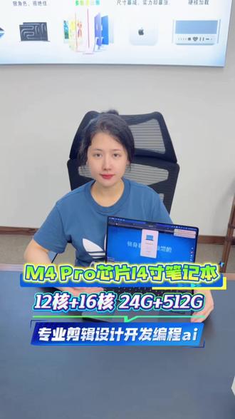 M4Pro芯片14寸来拿捏! 12核+16核 24G内存+512G硬盘#根据专业选电脑 #M4Pro #M4Pro芯片