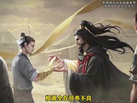张角的符水压根治不了病,不过是米汤掺草木灰罢了,可为何无数百姓趋之若鹜?#三国 #张角 #率土三国懂王 #率土之滨 #率土星推计划