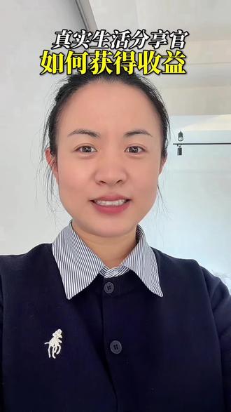 有现金奖励的真实生活分享官发布入口,快去试试吧!#干货分享 #教程 #真实生活分享官