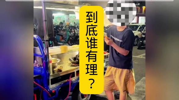 这是规矩问题,不是地盘的事儿 #摆摊事件 #夜市事件