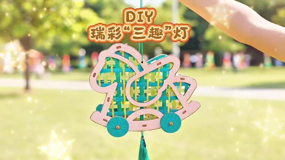 DIY一盏瑞彩“三趣”小马灯🐎✨手残党也能轻松拿捏~快来一起试试吧,元宵节一定惊艳全场💖#小马灯 #手工diy #治愈 #元宵节灯笼 #手残党也能学会