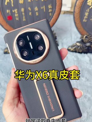华为X6真皮套,新款上市,手感细腻,防滑耐磨!#华为手机壳#华为真皮壳#华为X6真皮壳#华为潮流时尚手机壳 @抖音小助手