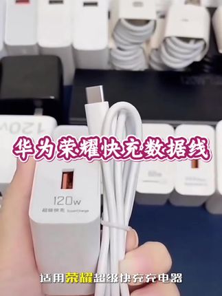 数据线typec适用华为荣耀充电线Type-C原装超级快充正品充电器线#华为快充数据线 #荣耀快充数据线 #快充数据线推荐
