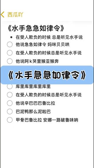 水手到底说了啥 #水手说急急如律令 #急急如律令 #水手说拼好歌 #伴奏