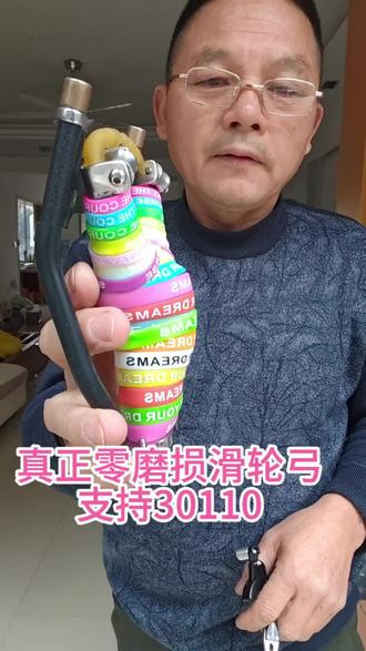 你知道为什么很少人用滑轮弓吗?
因为网上没有几个人会做滑轮弓!真正好弓必须零磨损、零阻力、回弹更快、初速更高,穿透力更猛,才能做到稳准狠!#上热门 #弹弓制作 #弹弓练习#弹弓爱好者 #户外