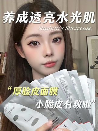 小脆皮有救了!#毕生之研 的厚脸皮面膜赶紧囤起来!一起养成厚脸皮!#护肤好物 #面膜#毕生之研厚脸皮 #修复