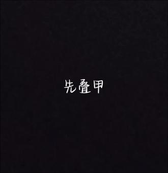 我直说了,我就觉得喵君是在圈💵,不然四月一个完结那么久的故事为什么会在完结过几年后才出来第二部?之前还美其名曰说是“早就有这个想法”#日常吐槽 #奇喵君 #奇喵君故事