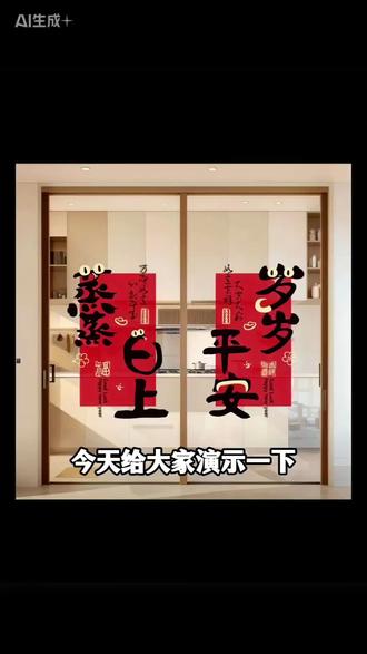2026马年窗花福字静电玻璃贴纸橱窗年画春节门贴过年新年装饰贴画#窗贴#玻璃贴