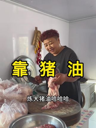 妈妈买了点猪肥膘今天靠油,两个大锅一起靠滋滋的响,新靠出来的油脂了真是香#记录真实生活 #农村生活 #猪油