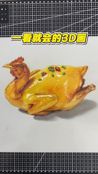 想吃啥就画啥#用这一口迎接冬去春来 #画美食 #画画 #3d画 #烧鸡
