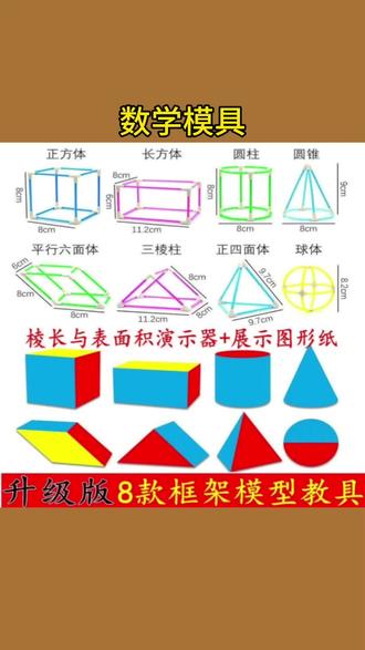 五年级下册长方体正方体棱长与表面积展开演示器拆卸数学框架教具#数学教具 #长方体正方体教具 #五年级数学 #立体几何演示器 #小学生学习工具