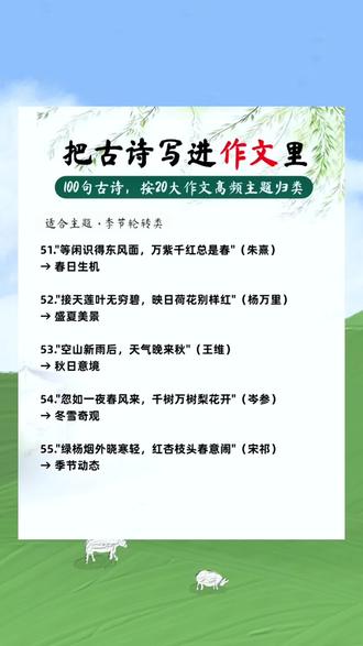 如果你能把诗词用到作文中,那么在考试中一定能让改卷老师眼前一亮!#把古诗词写进作文
