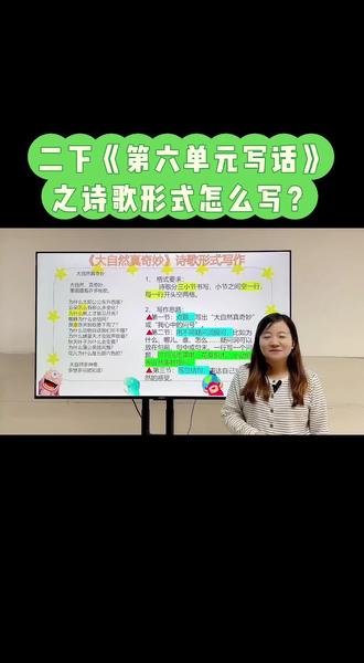 #信阳作文 二下第六单元写话《大自然真奇妙》之诗歌形式怎么写的?一起来学学吧!