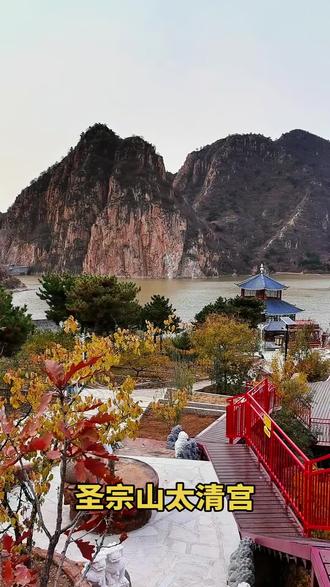 圣宗山太清宫 #道观