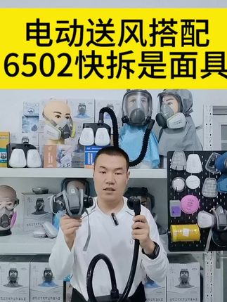 #电焊工 #防毒防尘口罩 #电动送风防尘面罩 #防尘口罩 #焊工 ,6502快拆式半面具搭配电动送风主机,往面具里送风,工作过程中不会憋闷,呼吸顺畅,是咱们工友的福音
