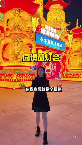 厦门园博苑的灯会也太哇塞了吧 #爱上厦门的夜 #厦门园博苑灯会 #厦门旅游攻略#玲你去玩 #花灯展