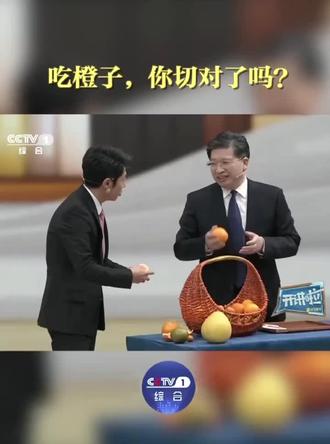 橙子好吃,你知道怎么切吗😊
一般的人都切错了😂
央视一套教你一招😁